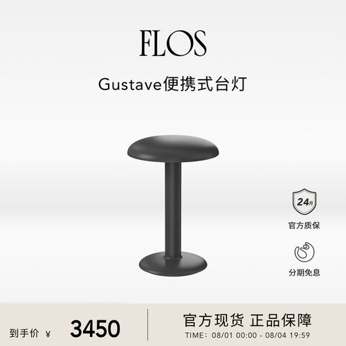 【甄选礼物】FLOS Gustave台灯餐厅氛围感餐桌卧室床头灯简约进口