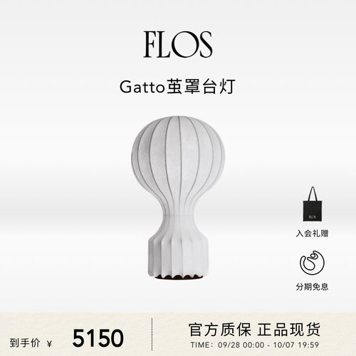 FLOSGatto茧罩台灯客厅台灯