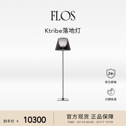 FLOS Ktribe落地灯客厅卧室氛围感现代简约高级感沙发旁意大利