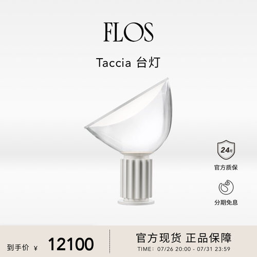 【博主推荐】FLOS Taccia台灯高级氛围感雷达灯新款白色卧室客厅