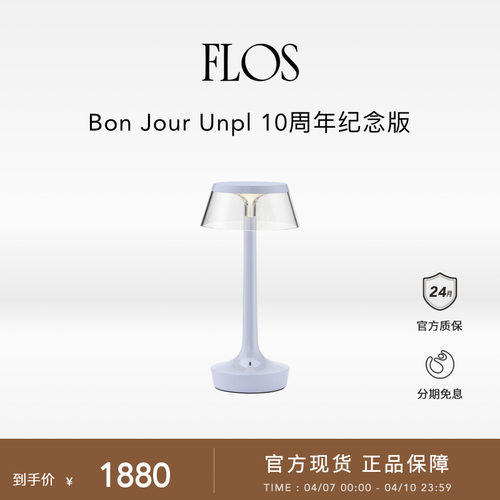 FLOSBonJour卧室床头