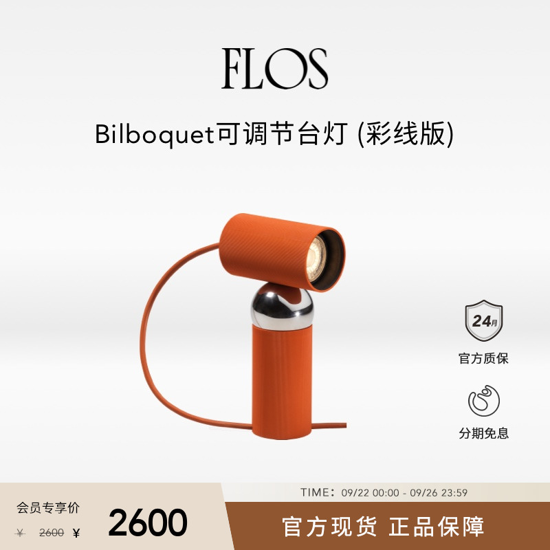 【送礼甄选】FLOS Bilboquet探照灯床头灯可调节台灯桌灯卧室进口