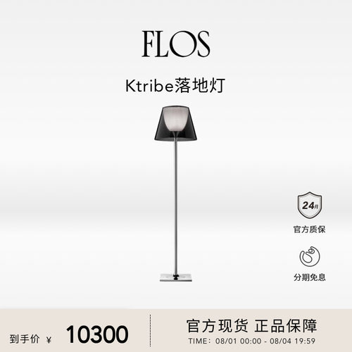 FLOS Ktribe落地灯客厅卧室氛围感现代简约高级感沙发旁意大利