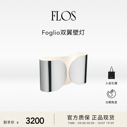 FLOSFoglio壁灯双翼过道壁灯