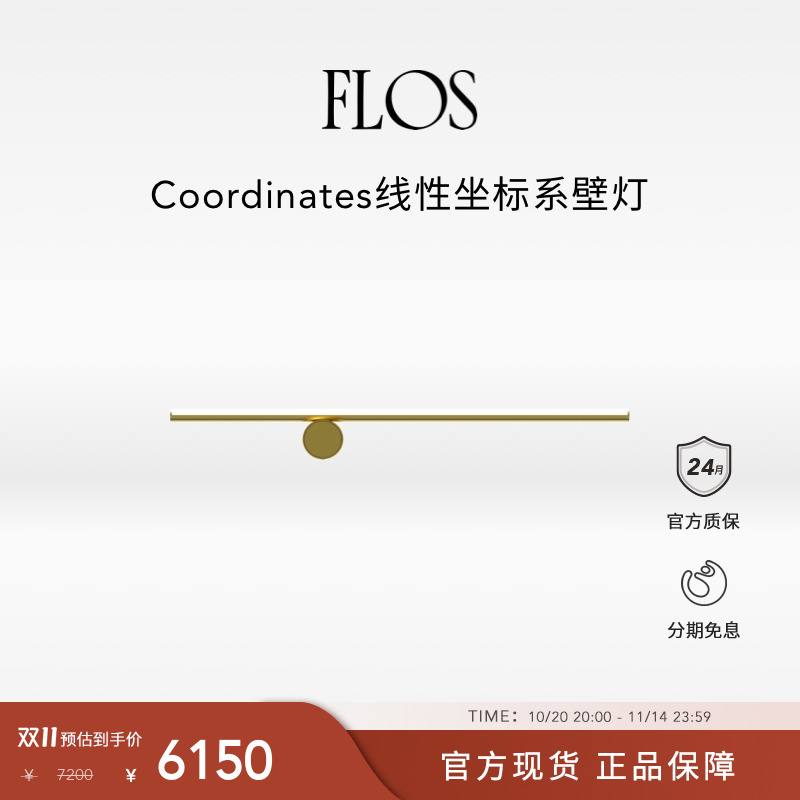 【双11狂欢】FLOS Coordinates线性坐标系壁灯墙灯楼梯灯氛围感