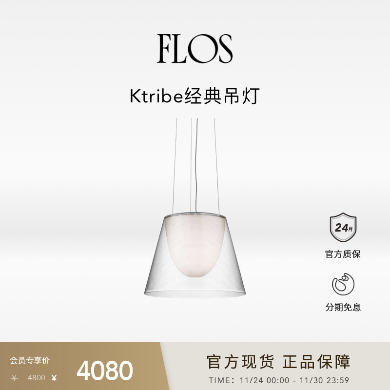 FLOS Ktribe经典吊灯客厅卧室餐厅床头高级现代进口灯氛围灯简约