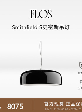 FLOS Smithfield史密斯吊灯餐厅客厅餐桌大灯意大利极简现代进口
