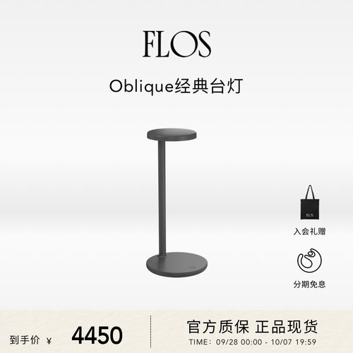 FLOSOblique台灯书桌台灯