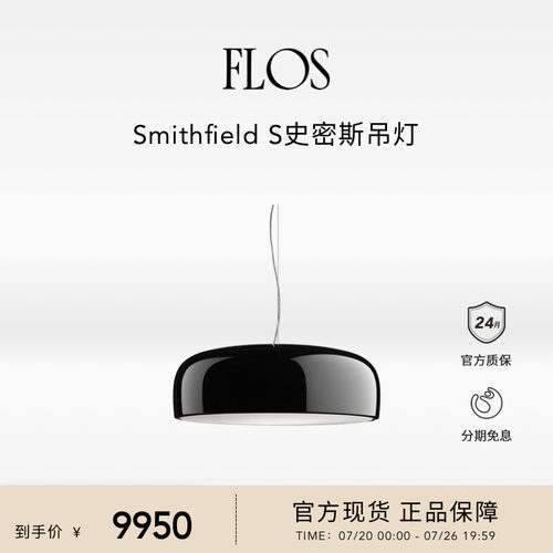 FLOS Smithfield史密斯吊灯餐厅客厅餐桌别墅大灯意大利极简现代