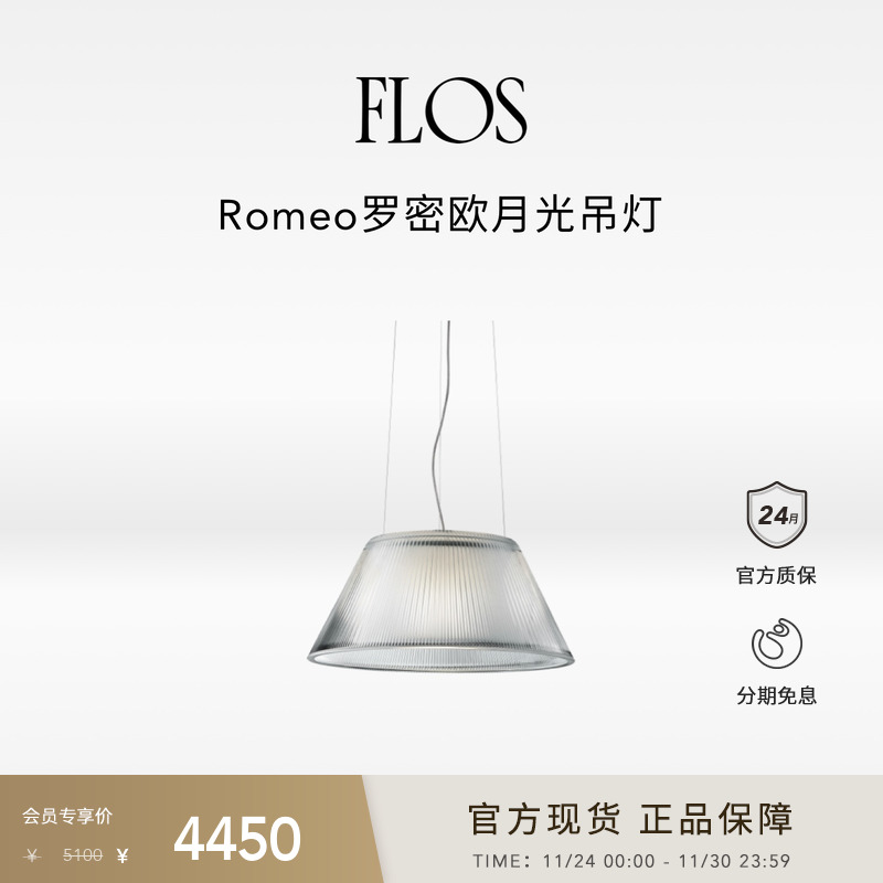 【热销推荐】FLOS Romeo罗密欧月光吊灯餐厅卧室床头灯客厅进口
