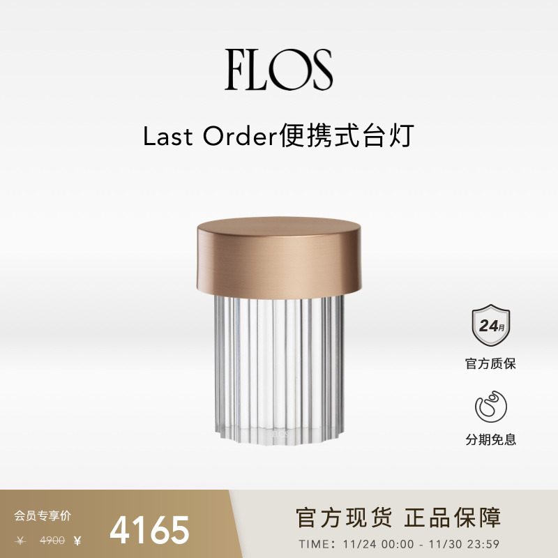 【送礼甄选】FLOS Last Order便携式台灯餐桌氛围感餐厅卧室简约