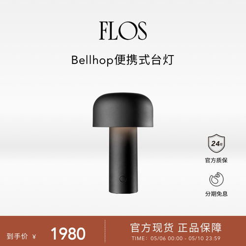 【博主推荐】FLOS Bellhop便携式台灯充电蘑菇灯黑色卧室床头书房