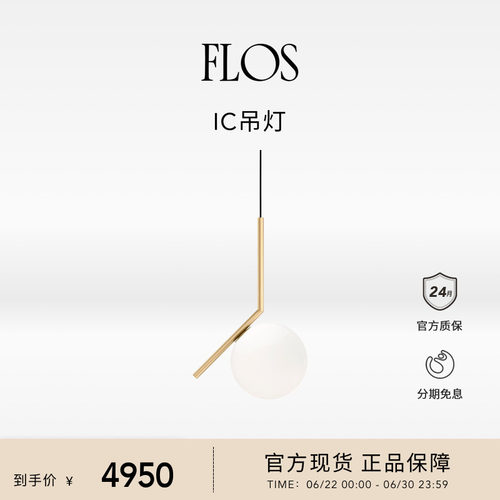FLOS IC吊灯餐厅灯简约现代客厅氛围感吊灯圆形球灯卧室吧台岛台
