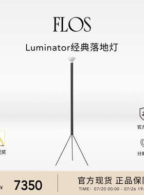 FLOS Luminator经典落地灯客厅卧室床头沙发现代简约意大利正品
