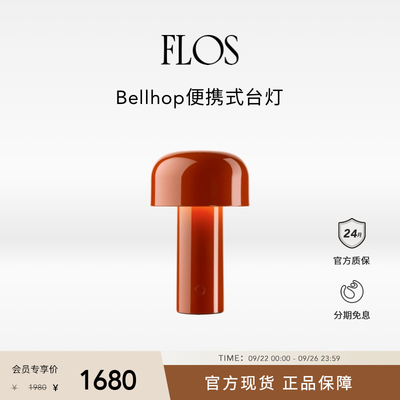 【博主推荐】FLOS Bellhop便携式台灯蘑菇灯充电床头灯卧室氛围灯