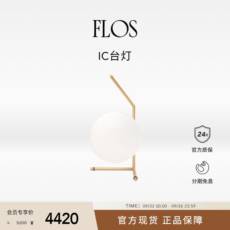 FLOS IC台灯卧室床头灯小夜灯氛围感客厅书桌创意现代白色圆球灯