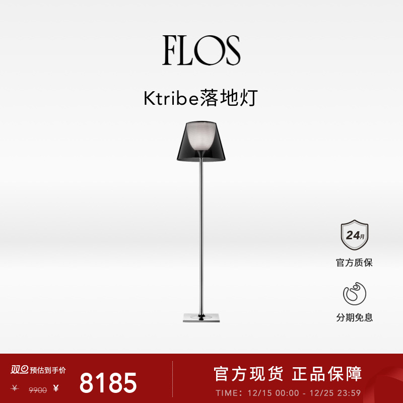 FLOS Ktribe落地灯客厅卧室氛围感现代简约高级灯沙发旁大气进口