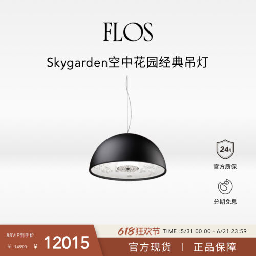 【618狂欢】FLOS Skygarden Small吊灯餐厅客厅极简大气意大利