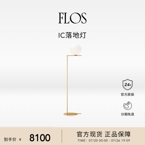 FLOS IC落地灯客厅卧室床头餐厅现代简约意大利沙发旁高级感进口