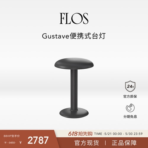 【618狂欢】FLOS Gustave台灯餐厅氛围感餐桌卧室床头灯简约进口
