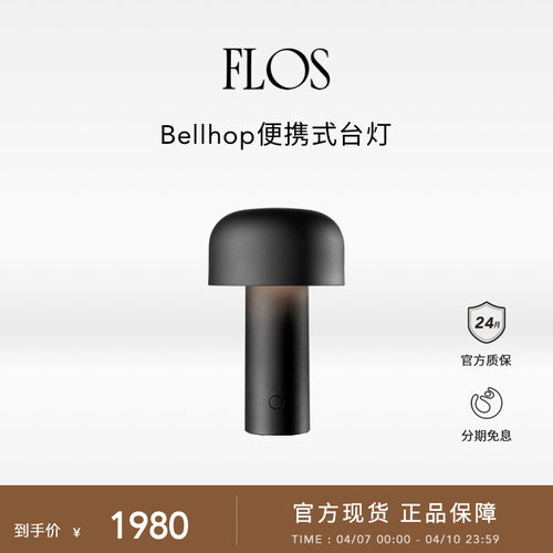 【博主推荐】FLOS Bellhop便携式台灯充电蘑菇灯黑色卧室床头书房