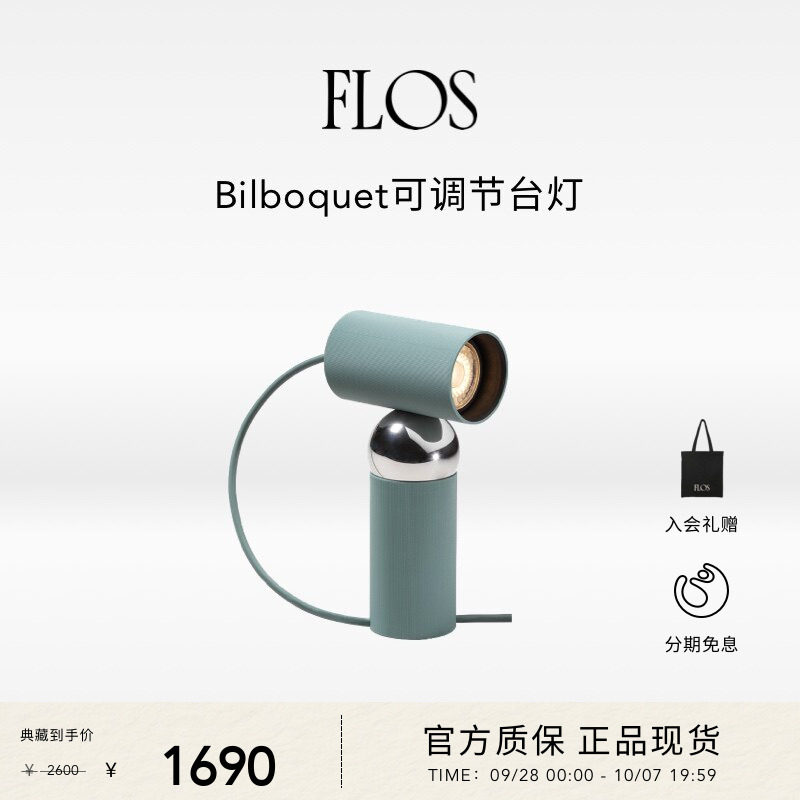 FLOSBilboquet床头台灯图片