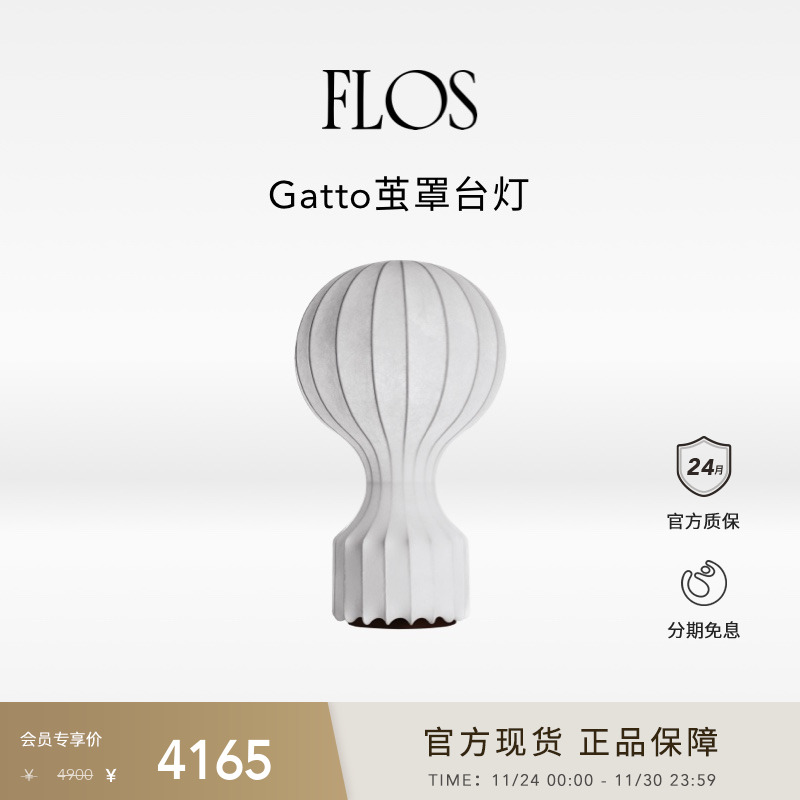 FLOS Gatto茧罩台灯客厅书桌旁氛围感创意现代极简意大利高级灯