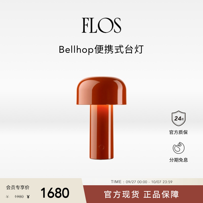 【博主推荐】FLOS Bellhop便携式台灯蘑菇灯充电床头灯卧室氛围灯