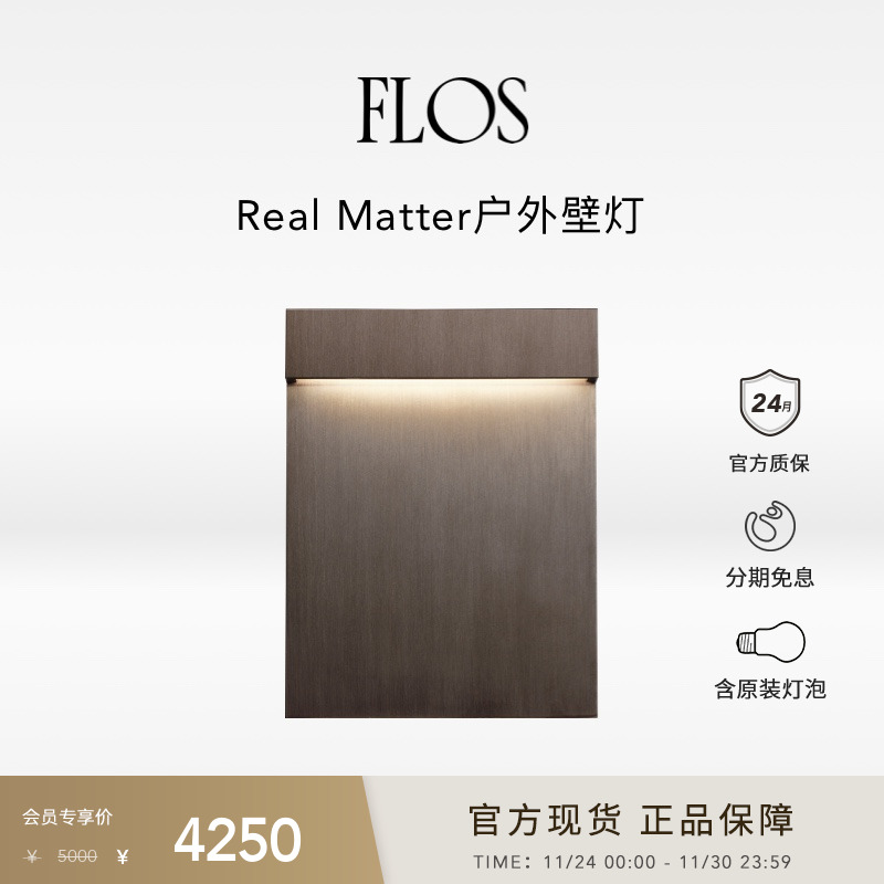FLOSRealMatter户外灯壁灯