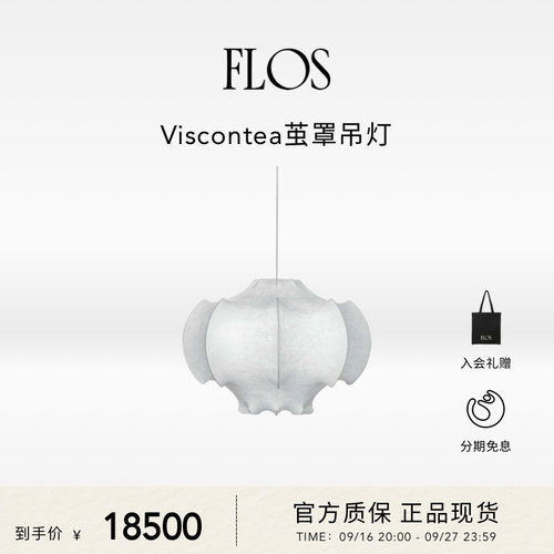 FLOS Viscontea茧罩吊灯客厅主灯大灯挑空卧室现代大气简约别墅灯