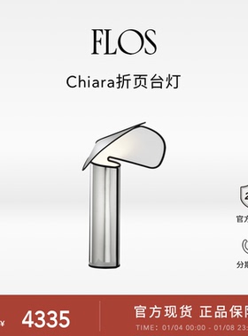FLOS Chiara折页台灯氛围感桌灯客厅卧室床头灯