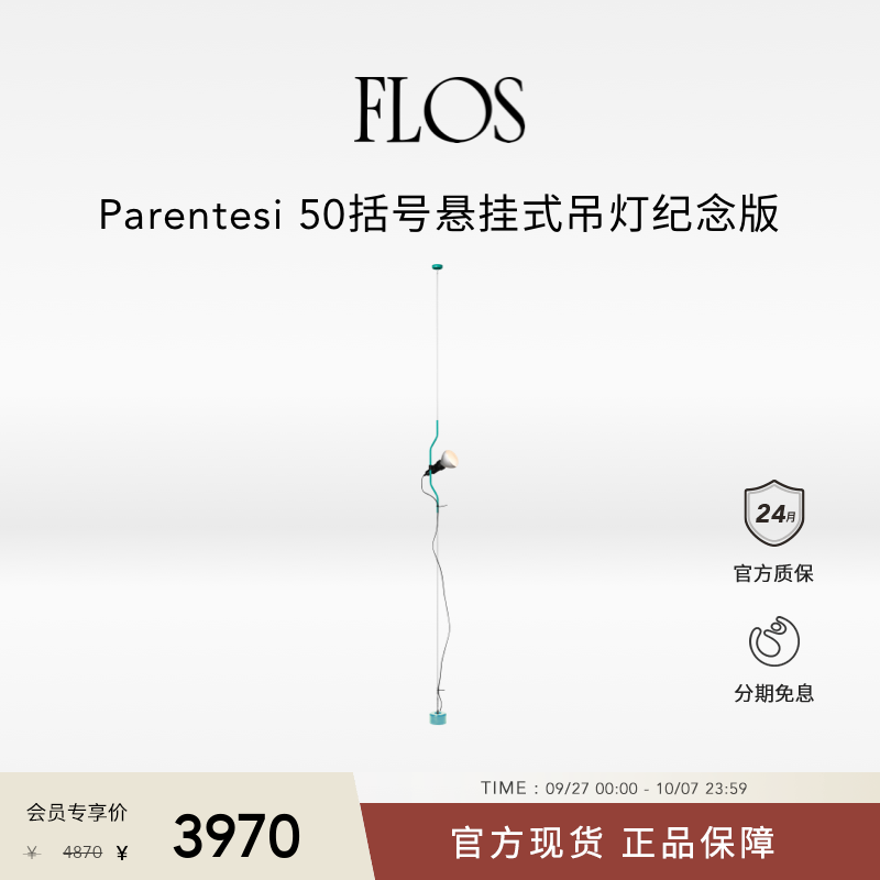 FLOSParentesi括号悬挂吊灯