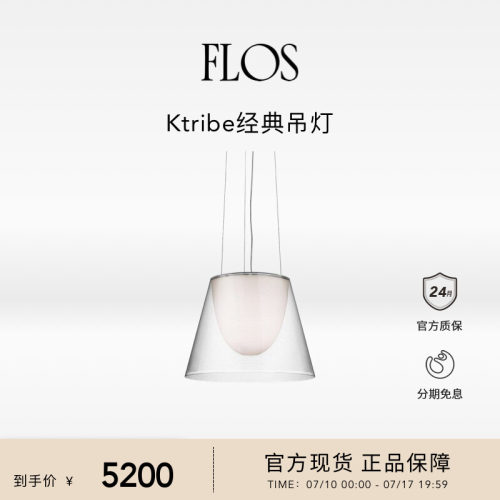 FLOS Ktribe经典吊灯客厅卧室餐厅床头高级现代进口灯氛围灯简约
