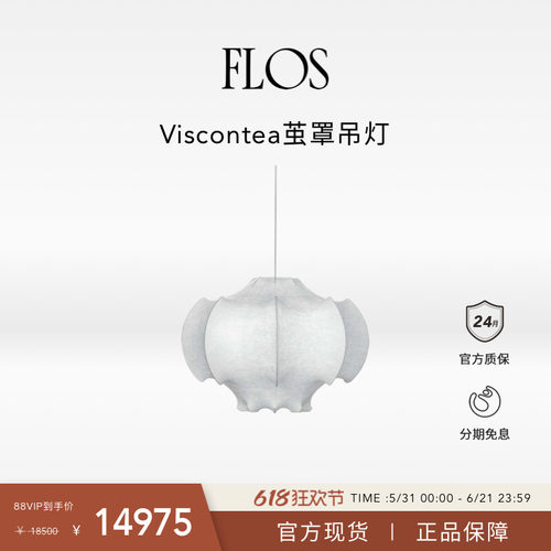 【618狂欢】FLOS Viscontea茧罩吊灯客厅主灯大灯挑空卧室现代感