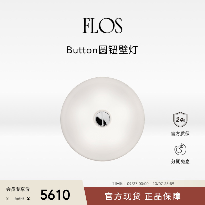 FLOS Button圆钮壁灯墙灯过道走廊氛围感卧室客厅高级现代意大利