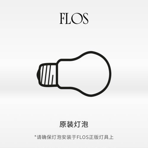 FLOS LED灯泡 Parentesi/Luminator 原装进口光源RF32366