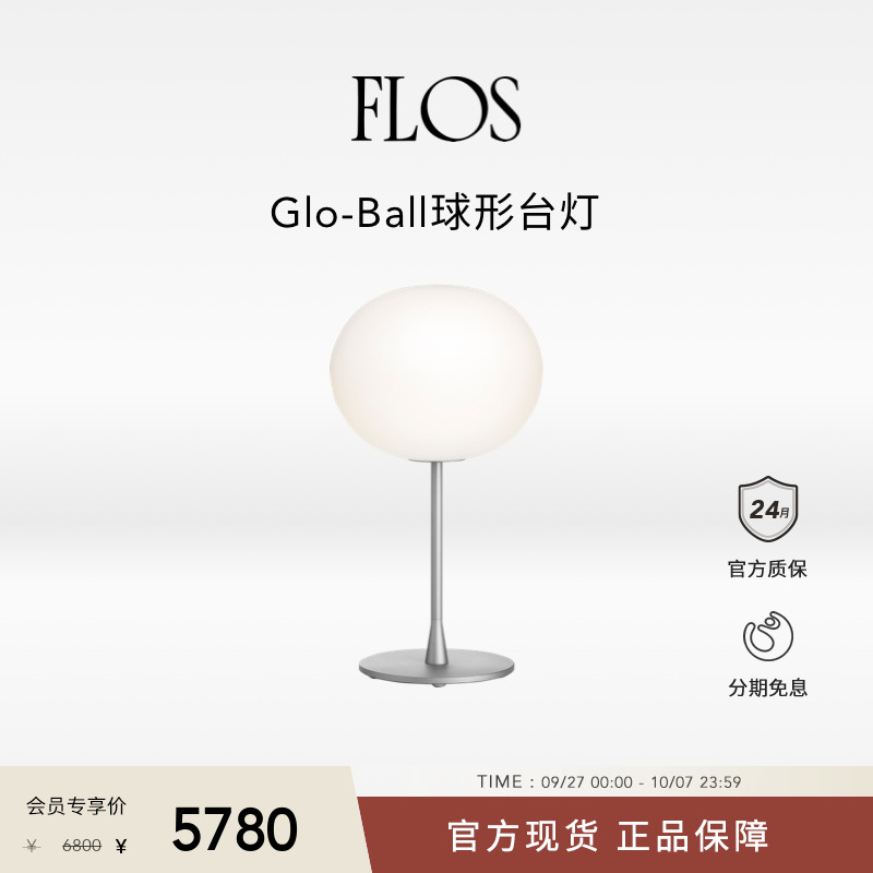 FLOS Glo-Ball球型台灯地球灯氛围感卧室床头灯创意简约意式书房