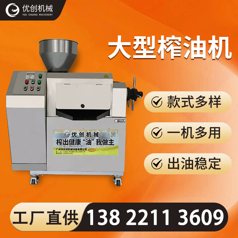 榨油机商用中型全自动油坊菜籽油新型花生茶油花生油大型茶籽螺旋