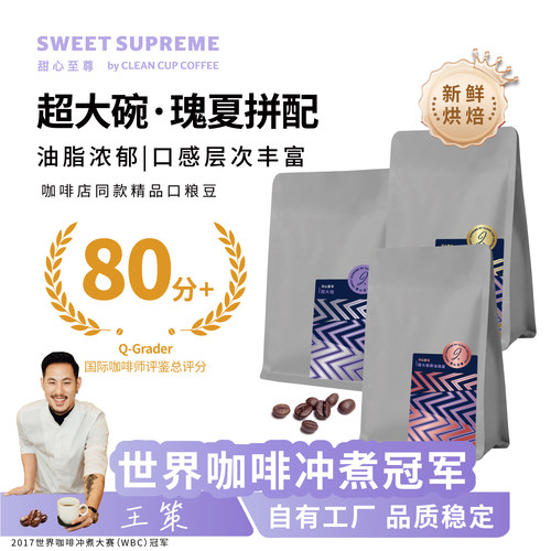 甜心至尊超大碗意式拼配咖啡豆