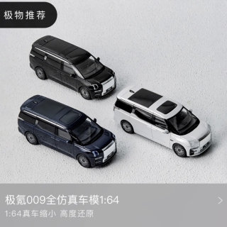 新品1:64极氪009 001汽车模型领克0102 03 05 06车模合金汽车模型