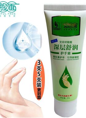 好脸面护手霜正品