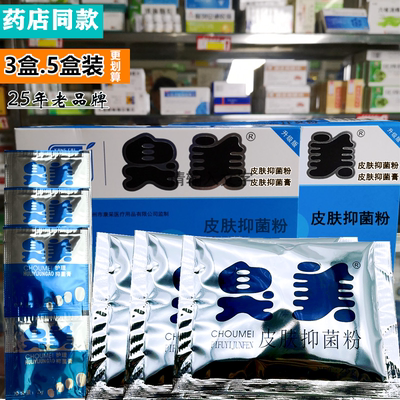 康采 臭美皮肤抑泡脚粉正品 臭美皮肤软膏 企业店