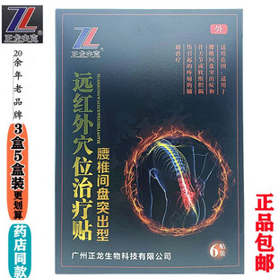 正龙夫克远红外穴位治疗贴腰椎间盘突出型型号V腰椎间盘突