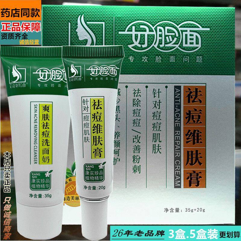好脸面祛痘维肤膏正品