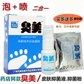 正品 抑菌粉 抑菌膏 臭美皮肤抑菌液 套装 企业店