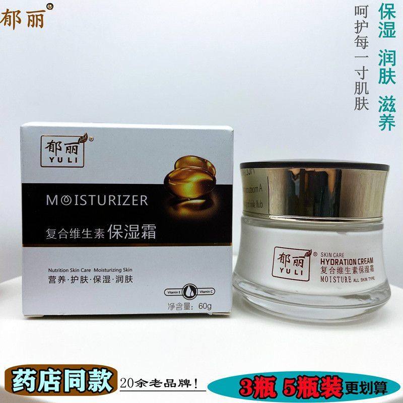 郁丽复合维生素保湿霜正品润肤霜面霜60g,保健用品,皮肤消毒护理（消）,淘宝优惠券,粉丝福利购,淘宝优惠卷