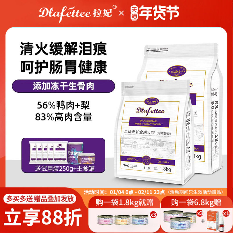 拉妃狗粮低温烘焙鸭肉梨缓解泪痕拉菲成幼犬泰迪比熊金毛拉小妃,宠物/宠物食品及用品,狗全价膨化粮,淘宝优惠券,粉丝福利购,淘宝优惠卷