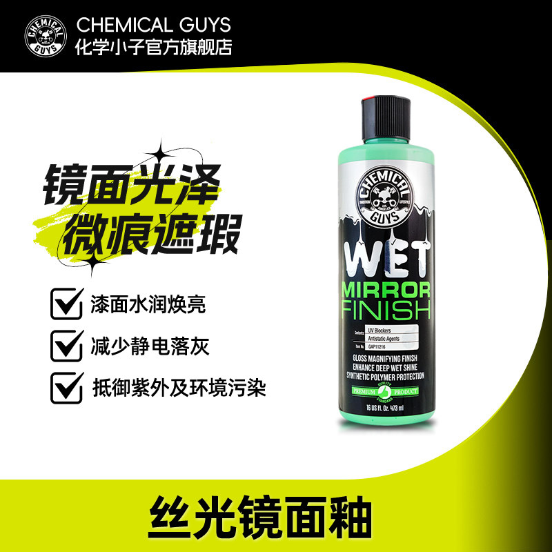 化学小子丝光镜面釉汽车漆面修复划痕蜡美容养护亮面专用漆面光泽