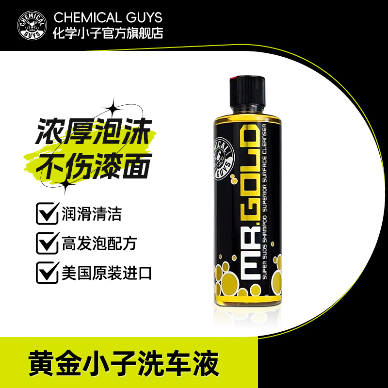 黄金小子上光水蜡洗车液