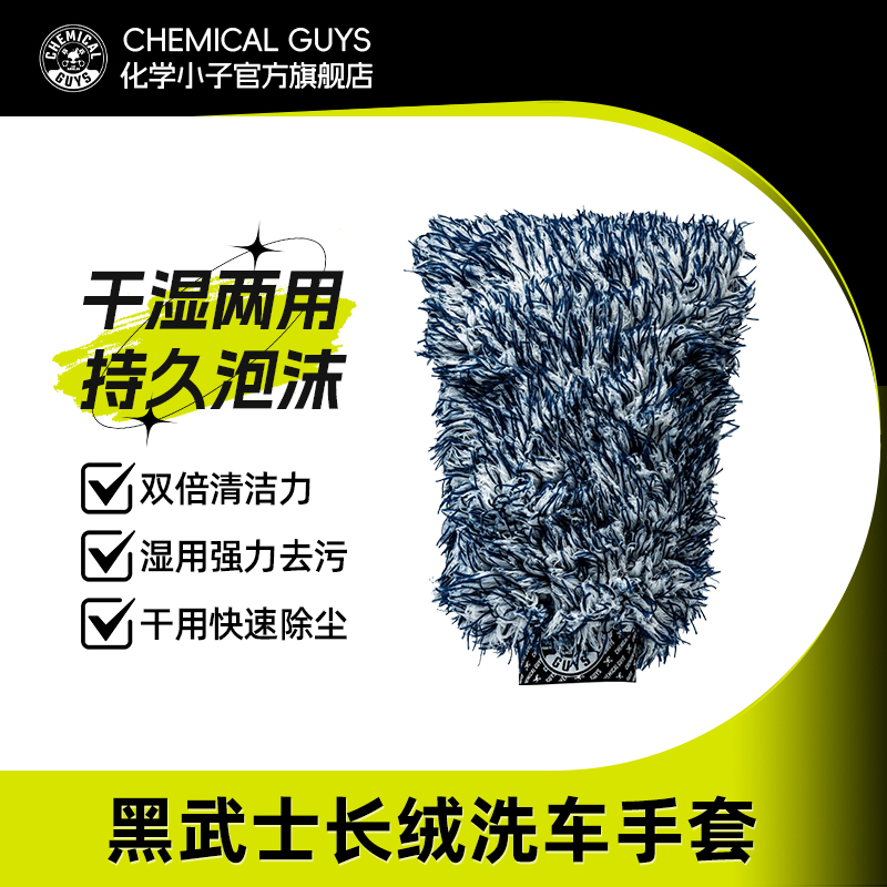 化学小子黑武士洗车擦车手套